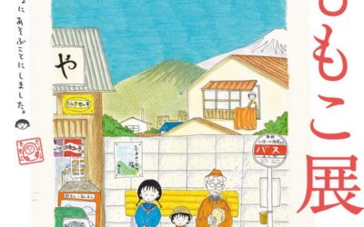 Expo : Momoko Sakura