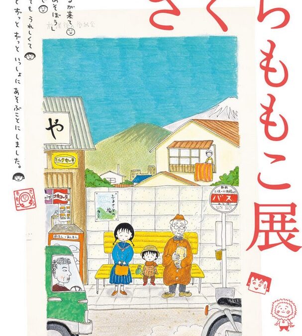 Expo : Momoko Sakura